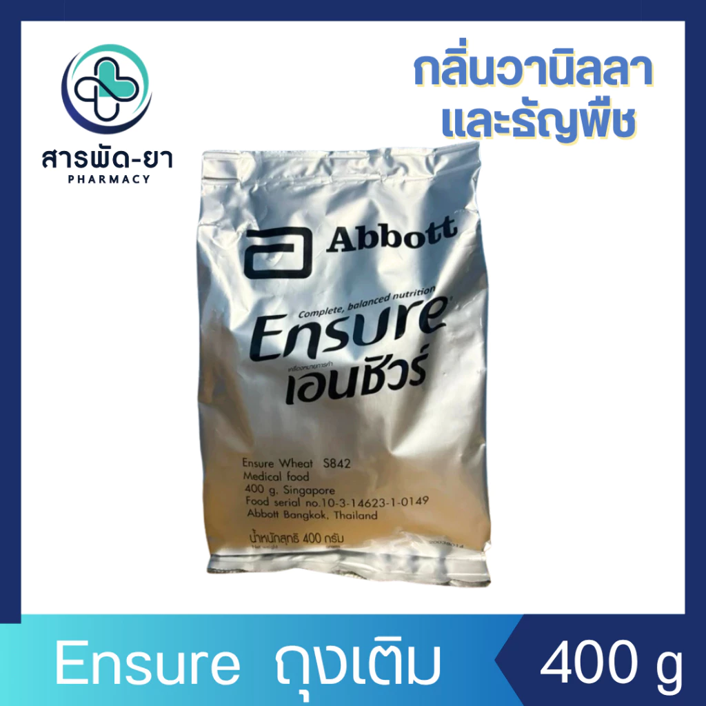 [แบ่งขาย] Ensure เอนชัวร์ กลิ่นธัญพืช, วานิลลา ขนาด 400 กรัม ชนิดถุงเติม ประหยัดกว่า