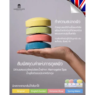 Harrogate Sulphur Soap สบู่ฮาร์โรเกต
