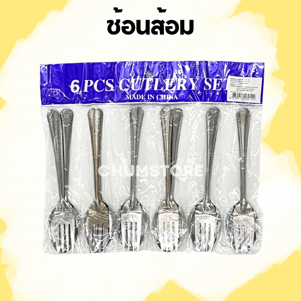ชุดช้อนส้อม 4คู่/6คู่ แพ็กช้อนส้อม แพ็คช้อนส้อมเล็ก ช้อนส้อมกินขนม ผลไม้ ช้อนส้อมเล็ก
