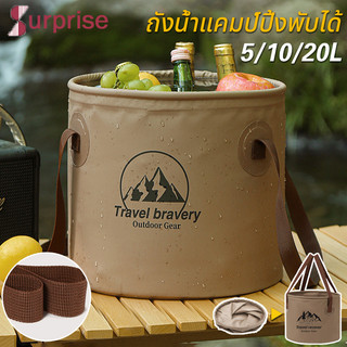 ถังพับภายนอก ถังน้ำพับได้ 5L/10L/20L ลิตร ถังน้ำพับภายนอก แคมป์ปิ้ง ถังพับได้ แบบพกพา สําหรับตั้งแคมป์ ท่องเที่ยว