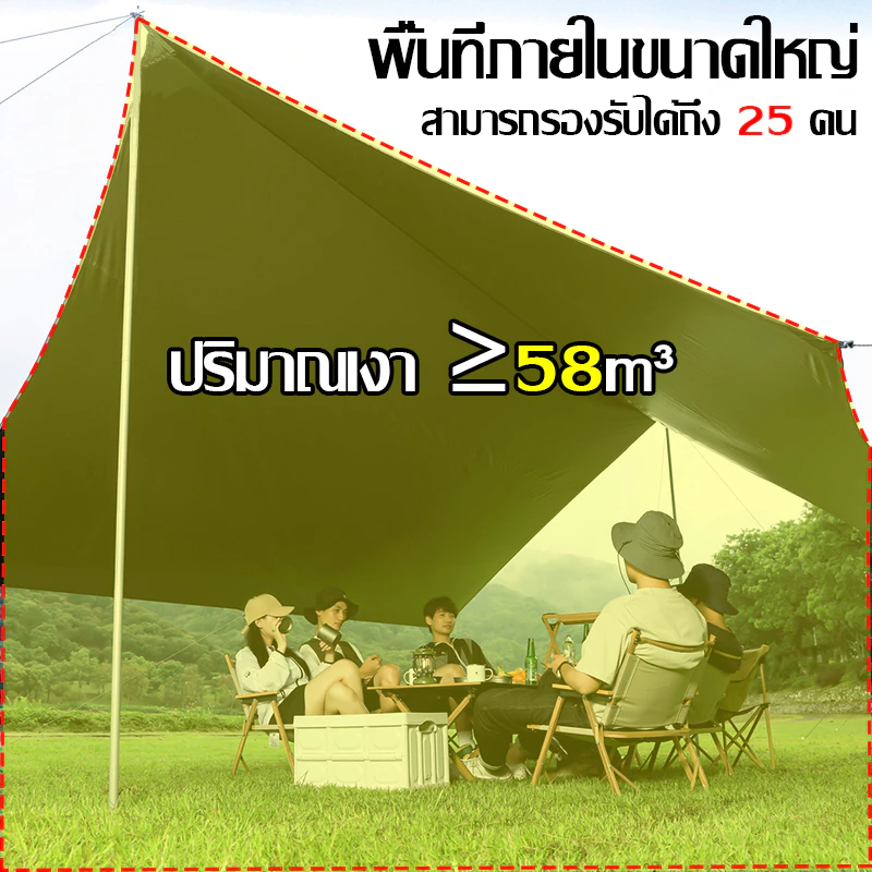 ฟลายชีทพร้อมเสา 3x3/3x4/4x6/3.4x4.5/5.2x4.5m เต้นท์แคมปิ้ง thumbnail 7
