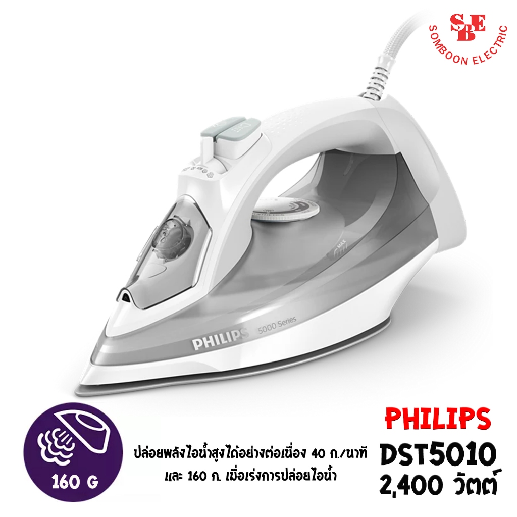 PHILIPS เตารีดไอน้ำ 5000 Series รุ่น DST5010 (2400 W)