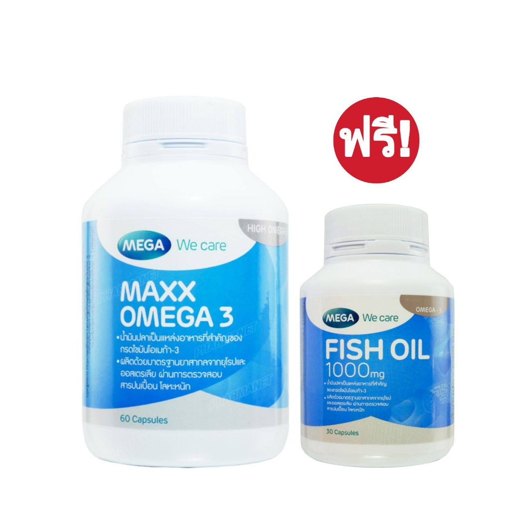 ^MEGA We care เมก้าวีแคร์ MAXX OMEGA (60 's ) (20's) แมกซ์ โอเมก้า 3  60 เม็ด+30's