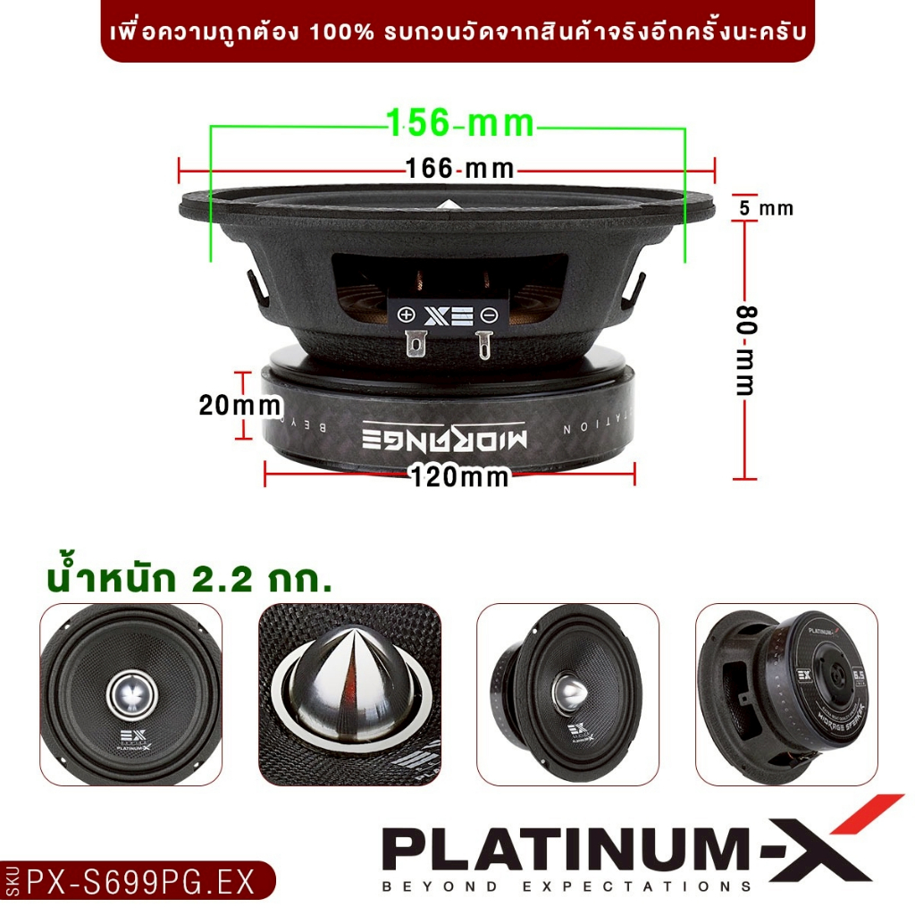 PLATINUM-X ลำโพงเสียงกลาง 6.5นิ้ว เฟสปลั๊ก PX-S699PG.EX /PX-S6125PRD/PX-S6.PG50135CB ลำโพง 1คู่ - รูปที่ 3