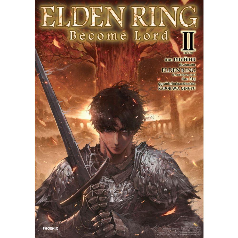หนังสือ มือหนึ่ง ELDEN RING Become Lord เล่ม 1-2 มังงะ (Mg)
