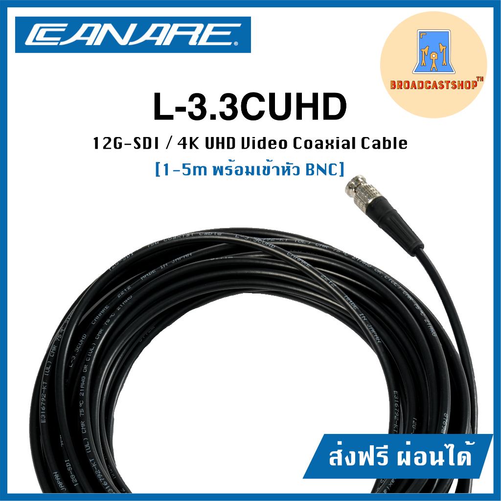 ☆ส่งฟรี☆ Canare L-3.3CUHD สาย4K SDI : 75 ohm Ultra Low Loss Coaxial Cable