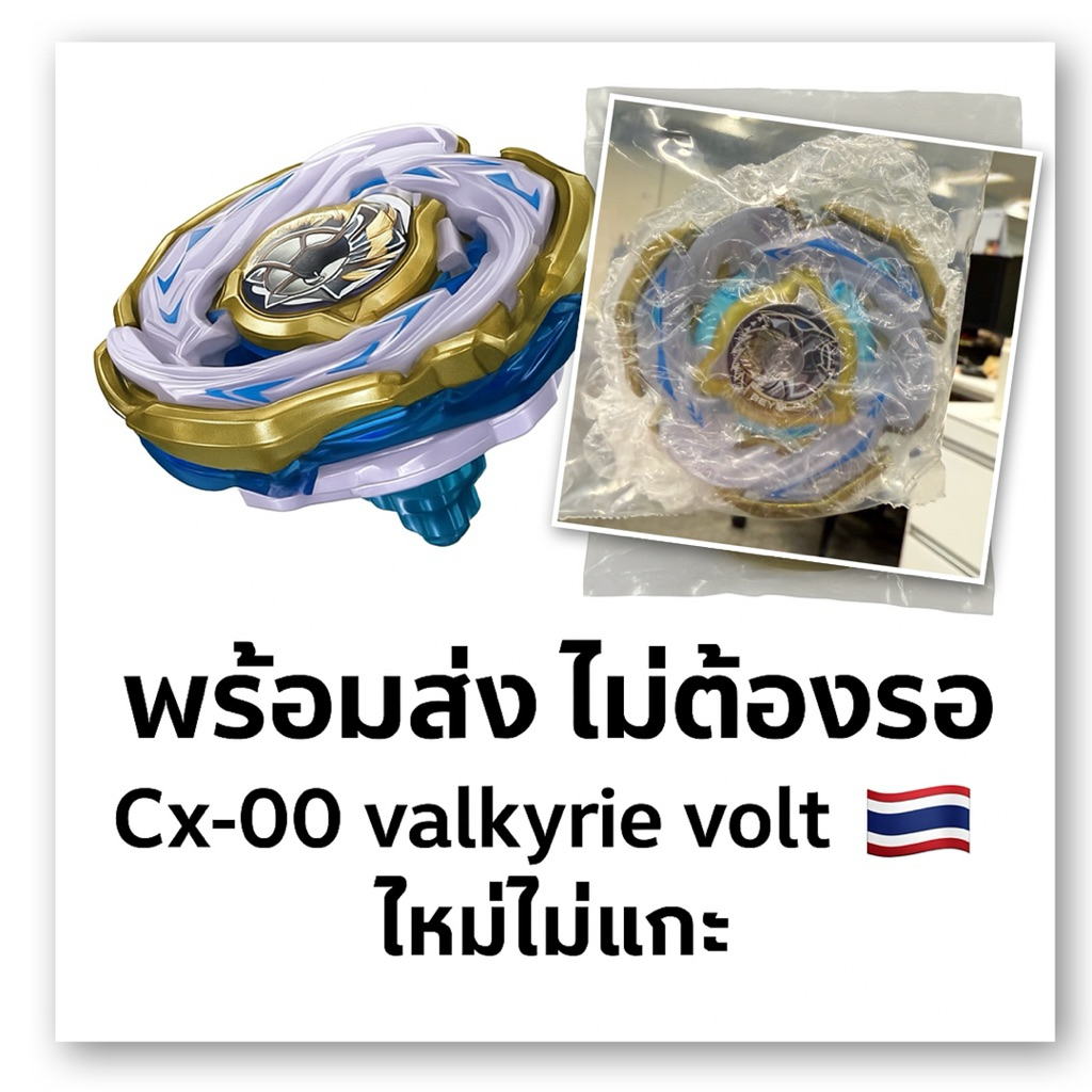 พร้อมส่ง CX 00 VALKYRIE VOLT S4-70V วาคิลรี่โวต์ S4-70V lot.jp พร้อม code มือ1 ไม่แกะ