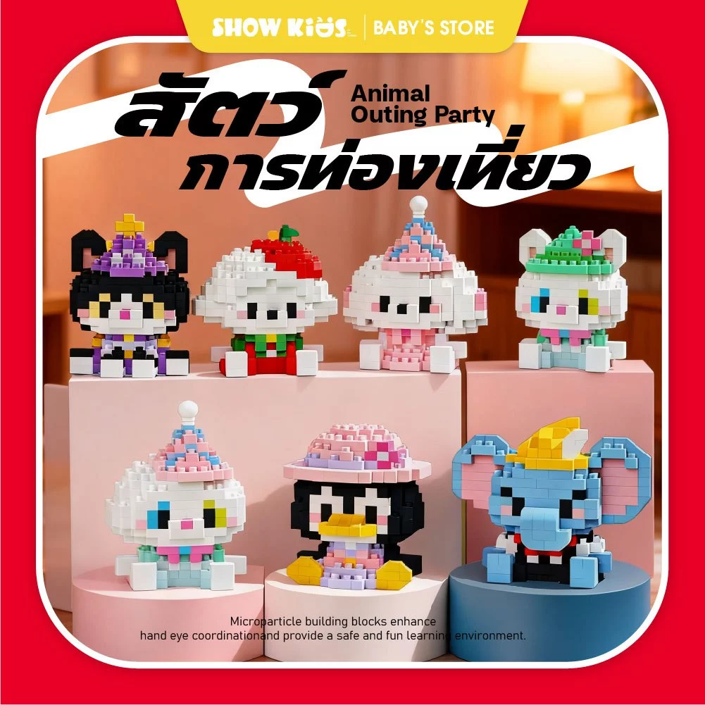 บล็อกตัวต่อ รูปการ์ตูนสัตว์น่ารัก 9 สไตล์ ของเล่นสําหรับเด็ก ประกอบของเล่น มินเนี่ยน