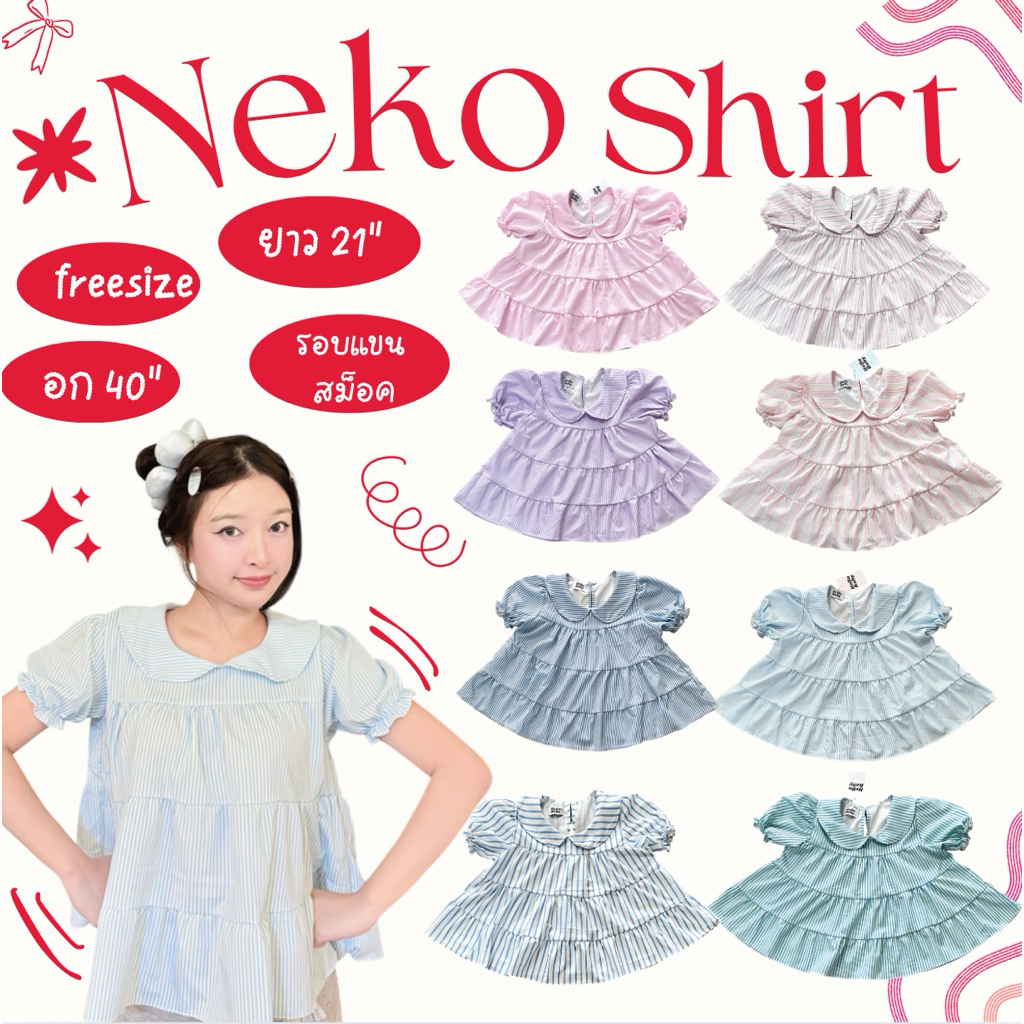 Neko Shirt - เสื้อเชิ้ตคอบัวน่ารักทรงตัวยาว มีหลายสีให้เลือก