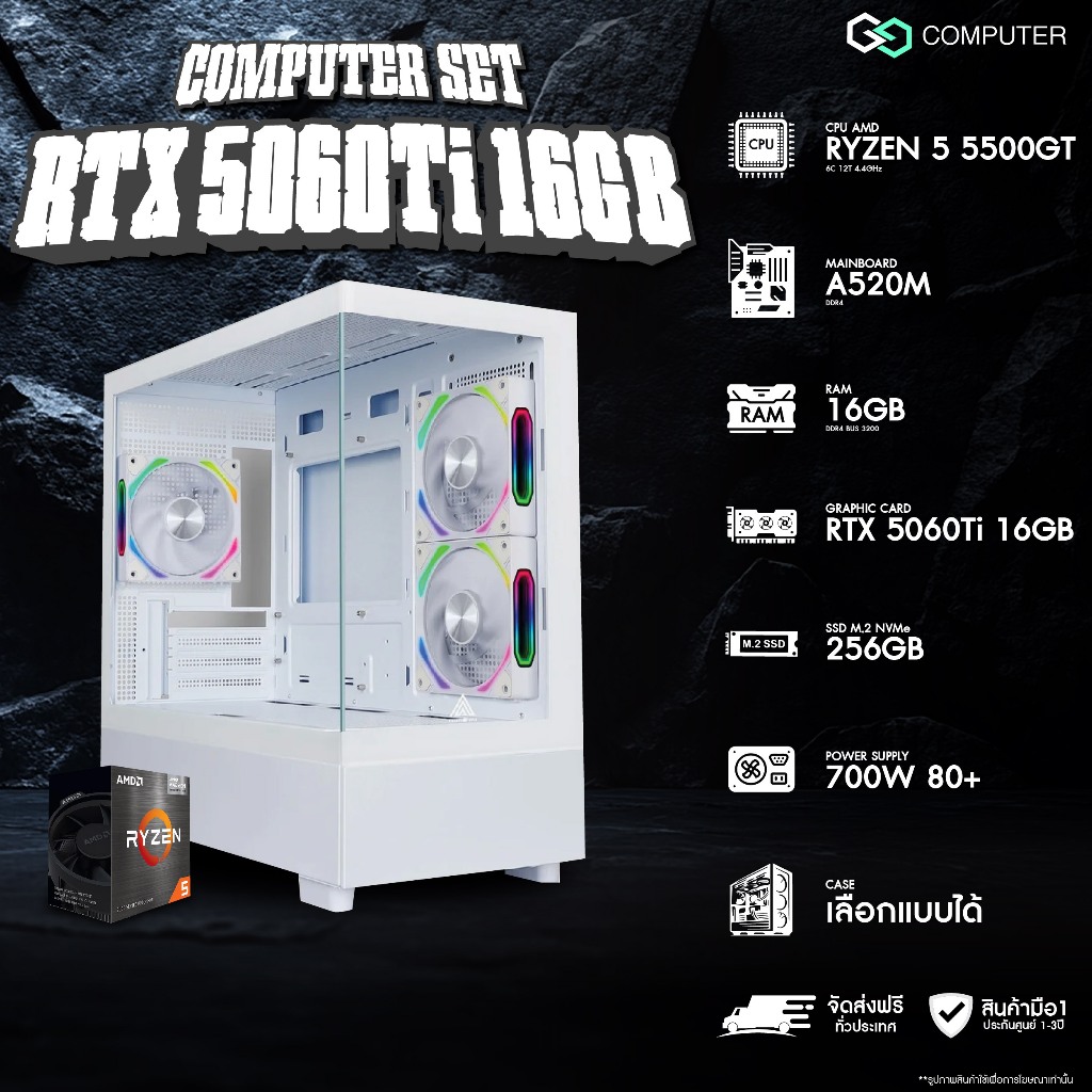 คอมพิวเตอร์ GGCOMPUTER / RYZEN 5 5500GT  / RAM16GB / RTX 5060Ti 16GB