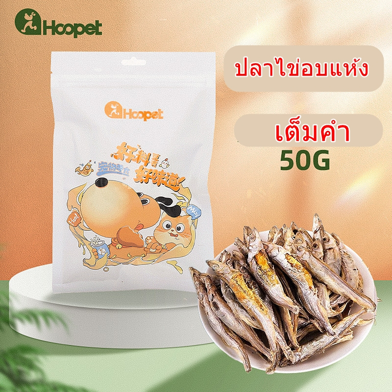 🌵 ไก่แมว ขนมแมว อกไก่ฟรีซดราย 100% ขนมแมวฟรีซดราย ดีต่อสุขภาพ ปลาอบแห้ง50กรัม หอยอบแห้ง 30กรัม 🌵