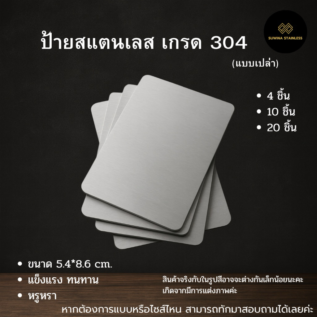 ป้ายสแตนเลส 304 การ์ดสแตนเลส แท็กเปล่า ขนาด 5.4*8.6 ซม.Stainless steel card จัดส่ง1-2 วัน