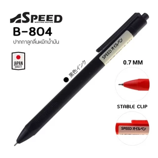 SPEED ปากกาลูกลื่น Bepen Speed หมึก Oil Formula ขนาด 0.7 (พร้อมส่ง)