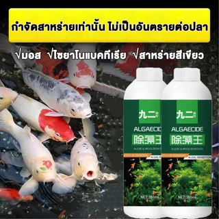 แบบเข้มข้น จุลินทรีบ่อปลา350ml กำจัดตะไคร่น้ำเขียว ตู้ปลาและบ่อปลา ทำให้น้ำบริสุทธิ์อย่างรวดเร็ว12ชม จุลินทรีย์ปรับสภาพน