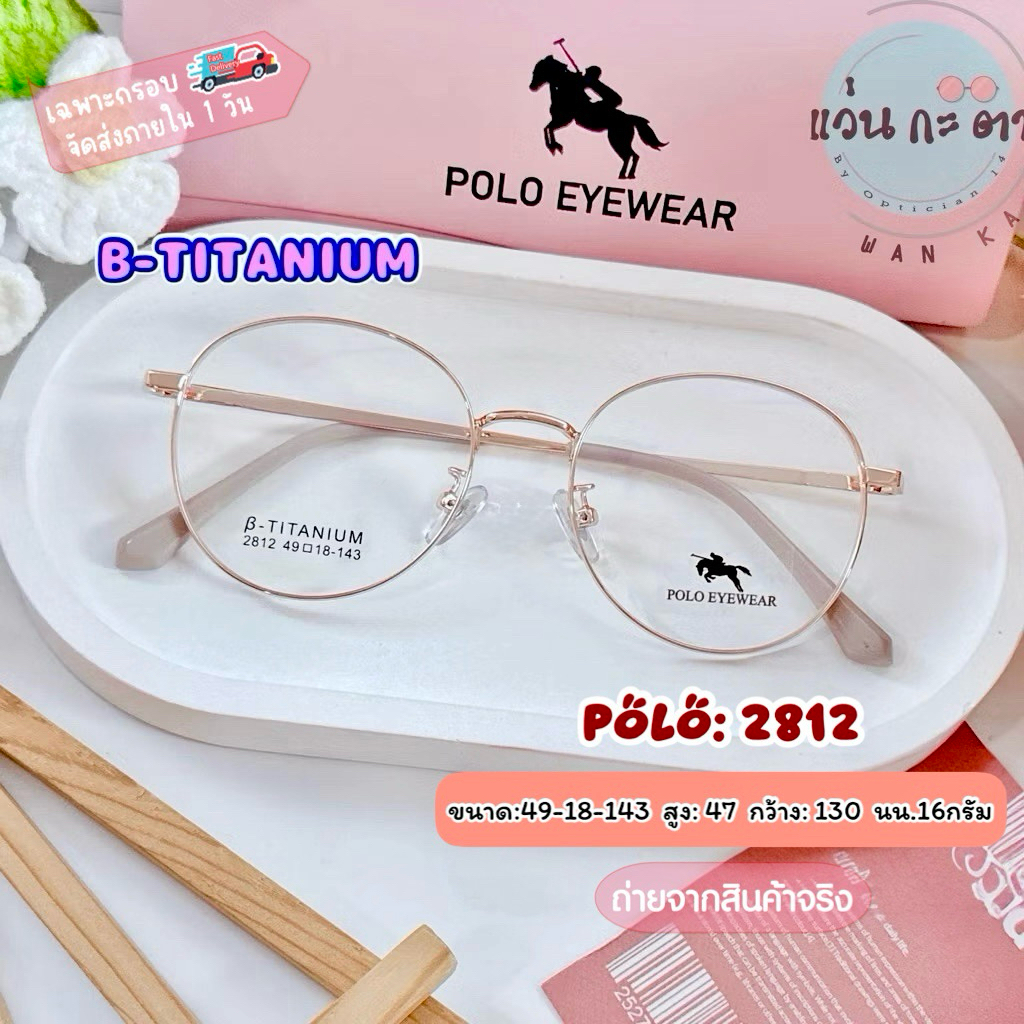 กรอบแว่นตา แว่นสายตา Titanium 2812 แว่นกรองแสงออโต้ บลูบล็อค เปลี่ยนสี ตัดเลนส์สายตา