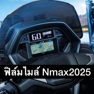 Nmax2025 ฟิล์มกันรอยไมล์ Nmax155 ปี2025 (ตัวใหม่ล่าสุด)