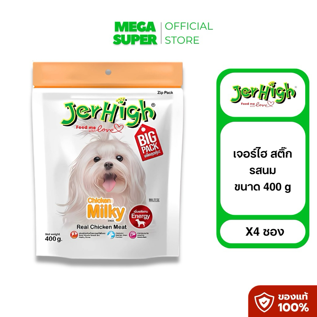 [ยกกล่อง] Jerhigh stick Mliky เจอร์ไฮ สติ๊กรสนม ขนมแท่งนิ่มสุนัข ขนาด 400 กรัม : ซอง x4