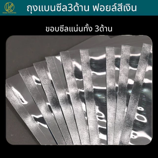 🔥ราคาส่ง🔥(100ใบ) ถุงแบนฟอยล์สีเงิน ถุงฟอยล์ใส่อาหาร ถุงอาหารแมว ถุงกาแฟ ถุงซีล3ด้าน Sealed bag