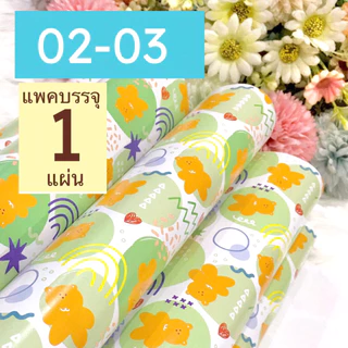 กระดาษห่อของขวัญอาร์ตมัน ขายแยกแผ่น กลุ่ม 02 ลายหมีน้อย