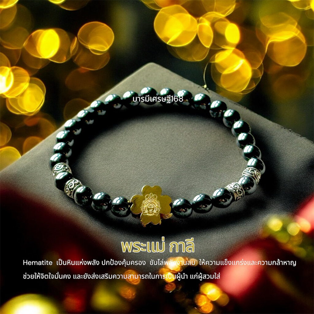 สร้อยพระแม่กาลี  ขนาดหิน 6 มิล  เลือกหินได้ พร้อมส่ง ทำพิธีเรียบร้อย