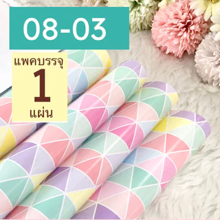 กระดาษห่อของขวัญอาร์ตมัน ขายแยกแผ่น กลุ่ม 08 ลายสก๊อต
