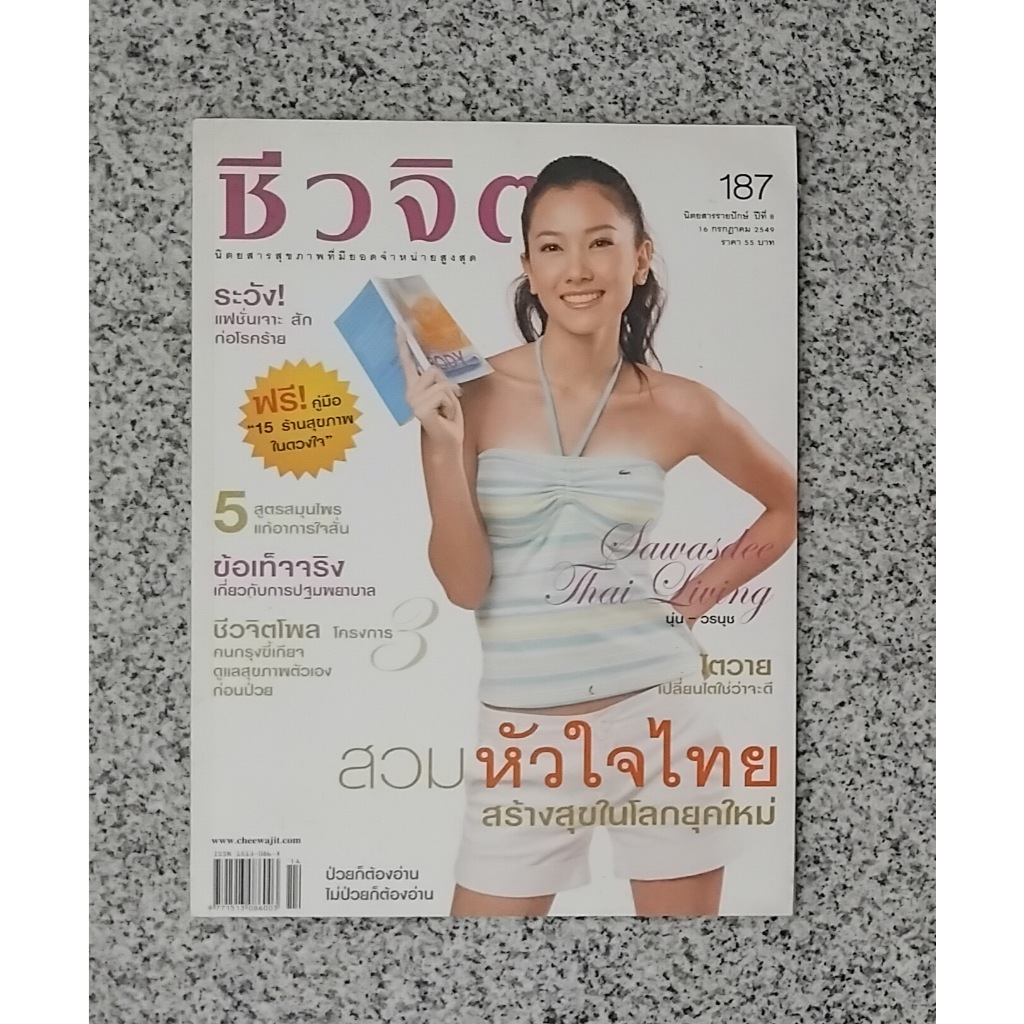 หนังสือมือสอง ชีวจิต (Type 94)