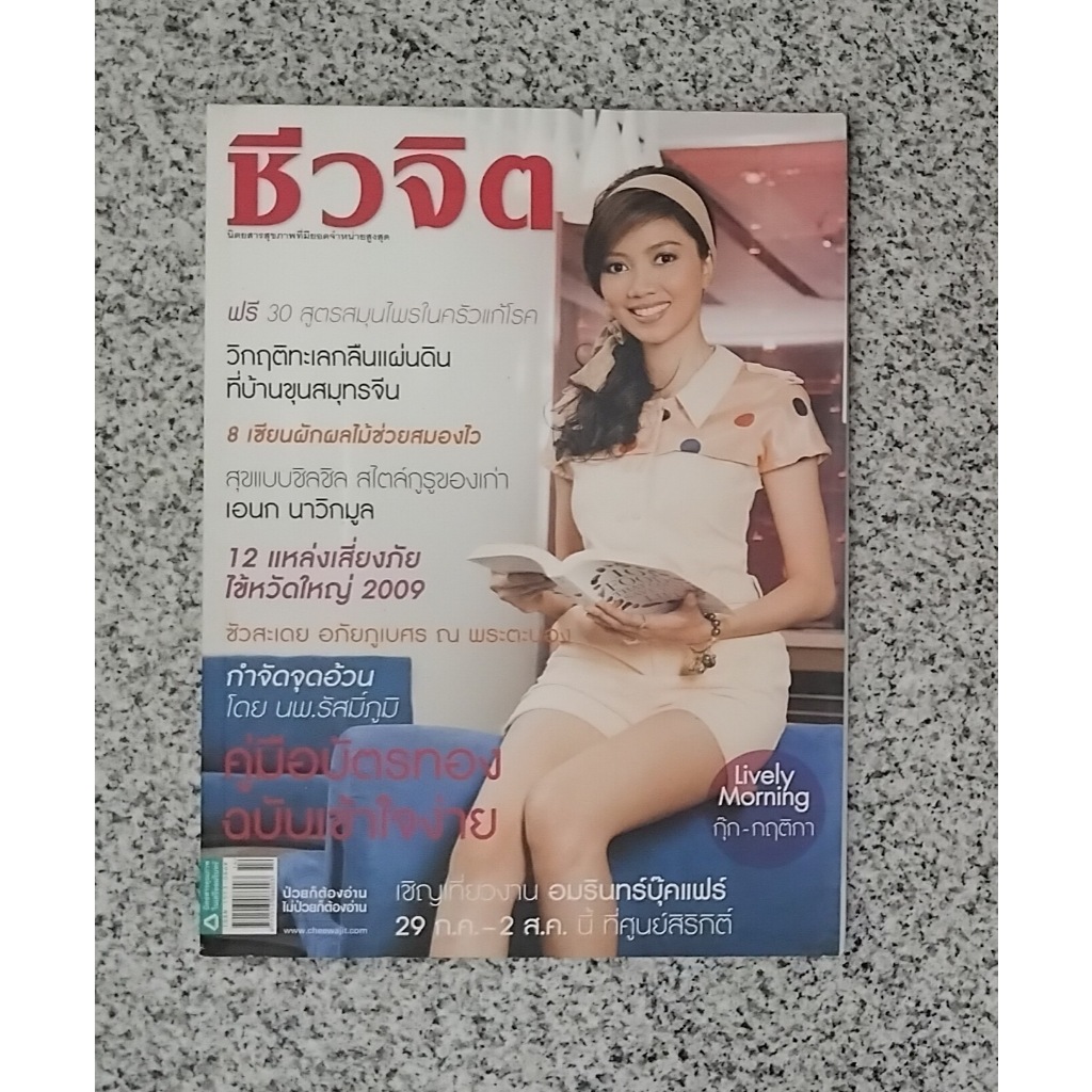 หนังสือมือสอง ชีวจิต (Type 97)