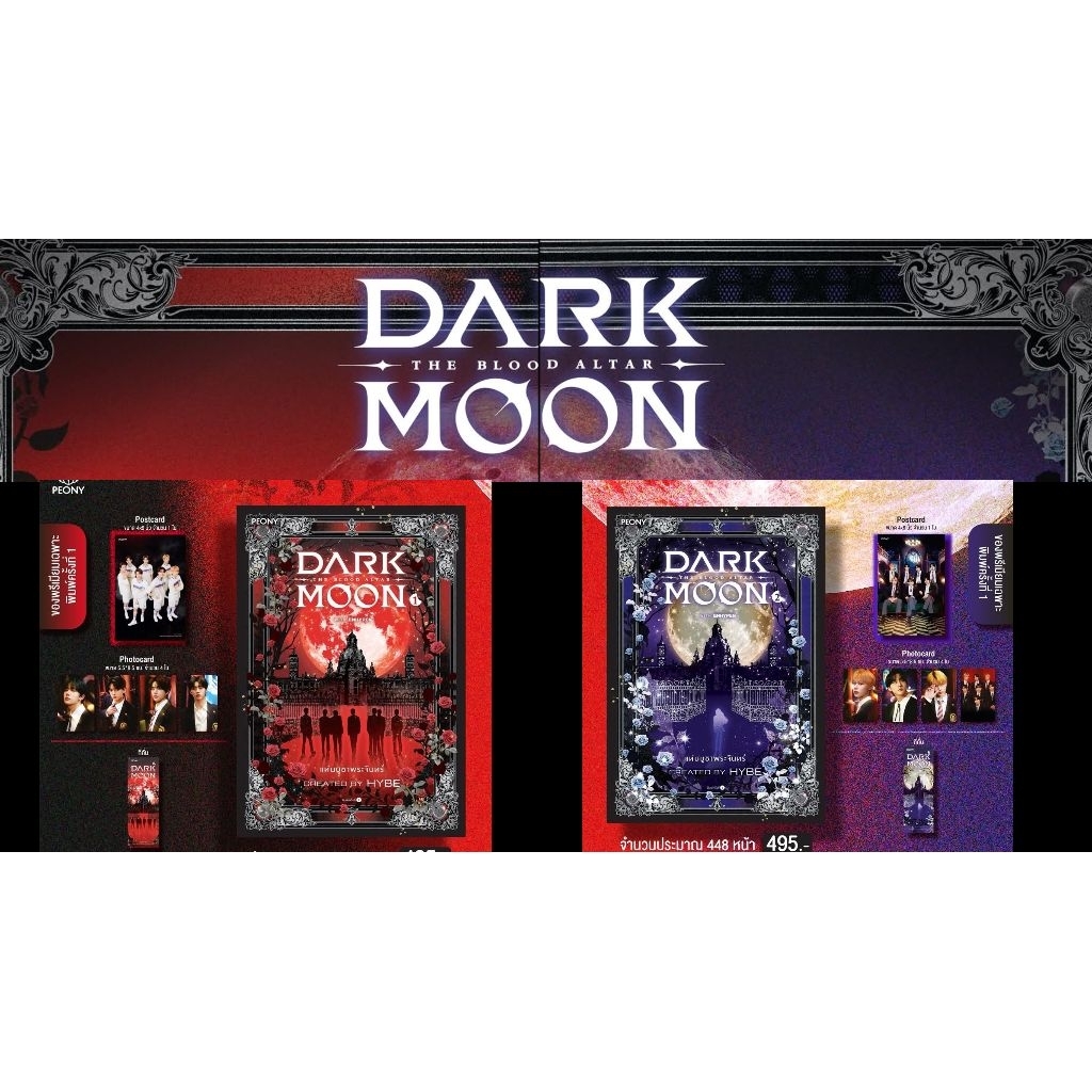 DARK MOON: THE BLOOD ALTAR เล่ม 1-2 (จบ) พรีออเดอร์ 3-7 วัน