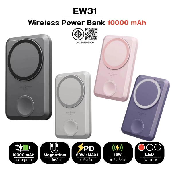 EW31  PowerBank Magnetic Wireless Charge แบตสำรอง 10000mAh ชาร์จไร้สาย แบตเตอรี่สำรอง