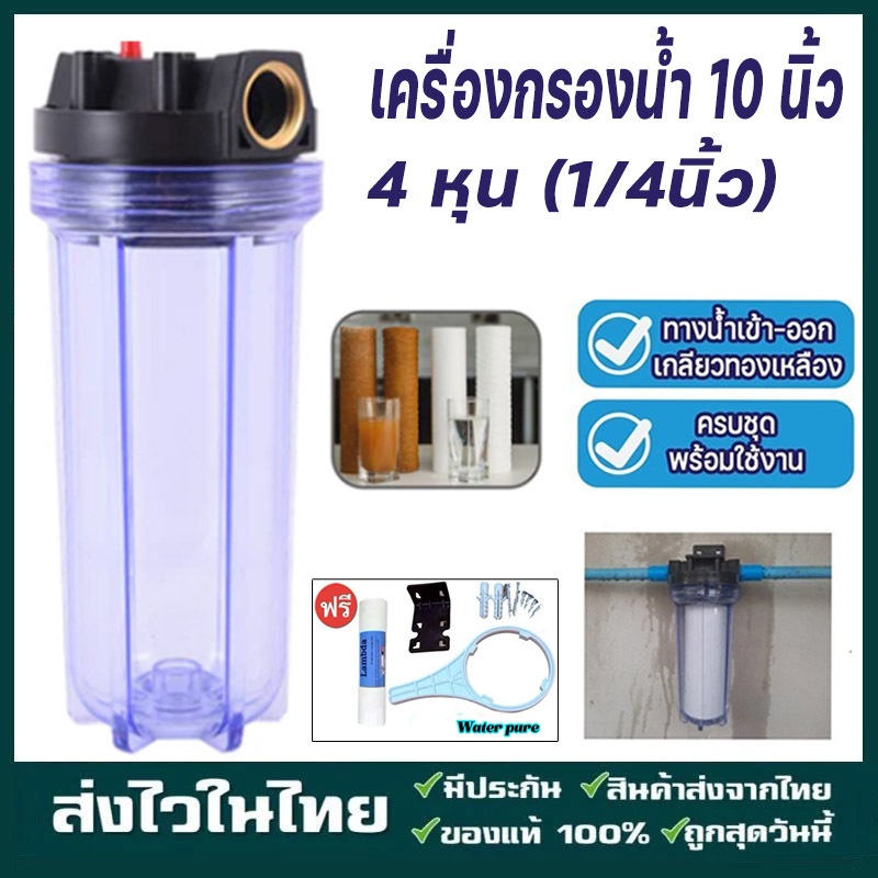 เครื่องกรองน้ำ เครื่องกรองน้ำใช้ 1 ขั้นตอน ฟรีไส้กรองหยาบ 1ชิ้น เกลียวทองเหลือง