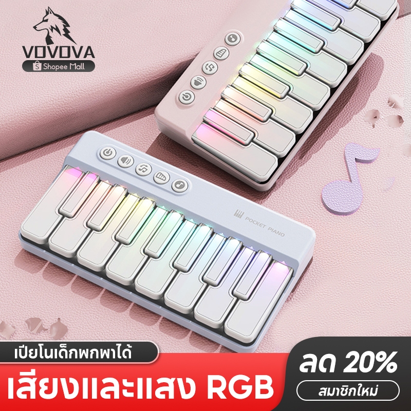 เปียโนมินิ คีย์บอร์ดเรนโบว์สำหรับเด็ก - Mini Keyboard Piano พัฒนาทักษะดนตรี LEDไฟสายรุ้ง เครื่องดนตรีเด็กๆ