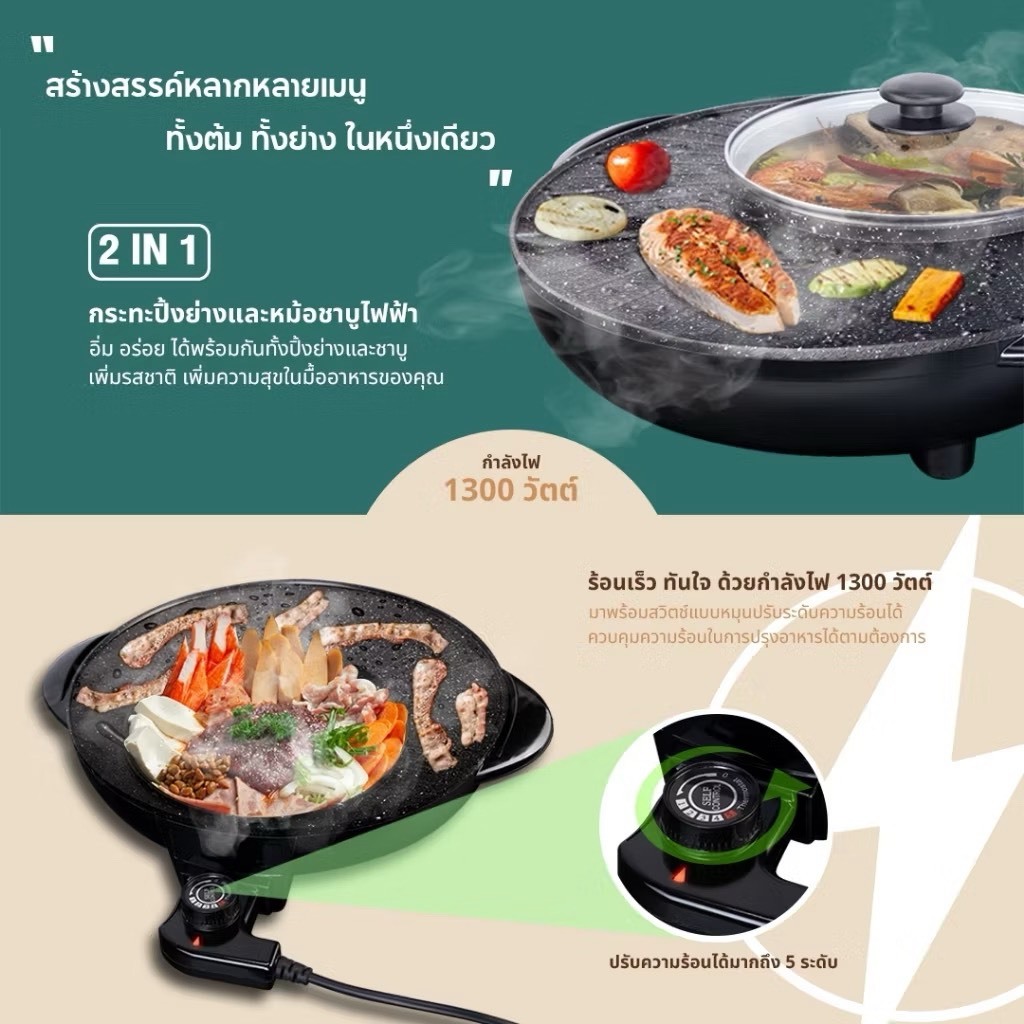 CEFLAR กระทะปิ้งย่างและหม้อชาบูไฟฟ้า 2in1 ร้อนเร็วทันใจ ปรับได้ 5 ระดับ (FBB-503)