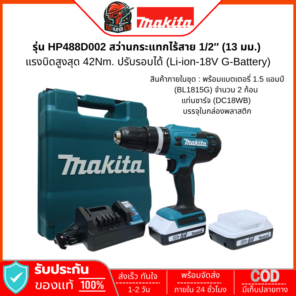 MAKITA สว่านกระแทกไร้สาย 1/2 (13 มม.) แรงบิด 42N.m รุ่น HP488D002 ปรับรอบได้ (Li-ion-18V G-Battery)