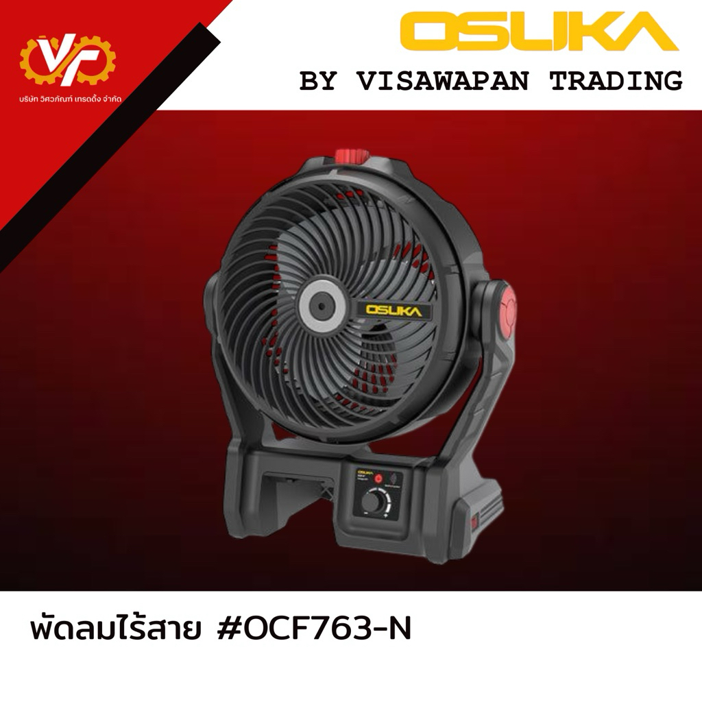 OSUKA พัดลมไร้สาย 9“ (ตัวเปล่า) #OCF763-N