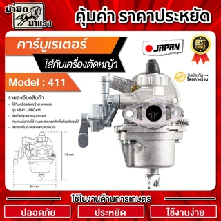 คาร์บูเรเตอร์ เครื่องตัดหญ้า/เครื่องพ่นยา GX35,GX31,UT31,411,G4K,767/260 สินค้าแท้1000% BIGDINT