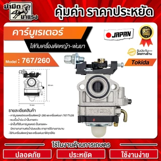 คาร์บูเรเตอร์ เครื่องตัดหญ้า/เครื่องพ่นยา GX35,GX31,UT31,411,G4K,767/260 สินค้าแท้1000% BIGDINT