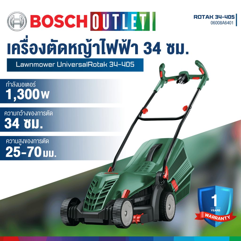 BOSCH Universal Rotak 34-405 เครื่องตัดหญ้าไฟฟ้า 1300W ใบมีด 34ซม. #06008A6401