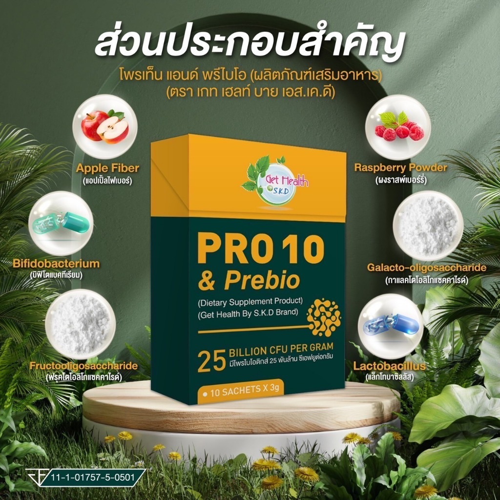 แท้💯GET HEALTH PRO 10 & Prebio 25 Billion ( Prebiotic Probiotic ) พรไบโอติกส์และพรีไบโอติกส์แบบผง ฉี