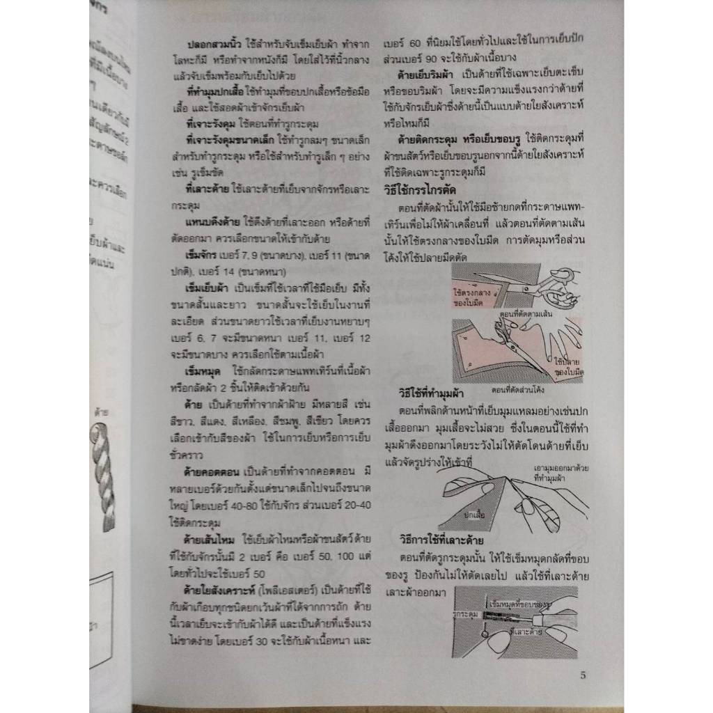 หนังสือเทคนิคการเรียนรู้วิธีการตัดเย็บเสื้อผ้าขั้นพื้นฐานเล่ม1 ราคา ถูกที่สุด ดีลบีเคเค แกลเลอรีภาพที่ 5