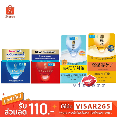 (ฉลากไทย / Live 40%) Hada Labo Aging Care / Premium Whitening Cream / Hydrating Perfect Gel / UV White Gel SPF50+ PA++++