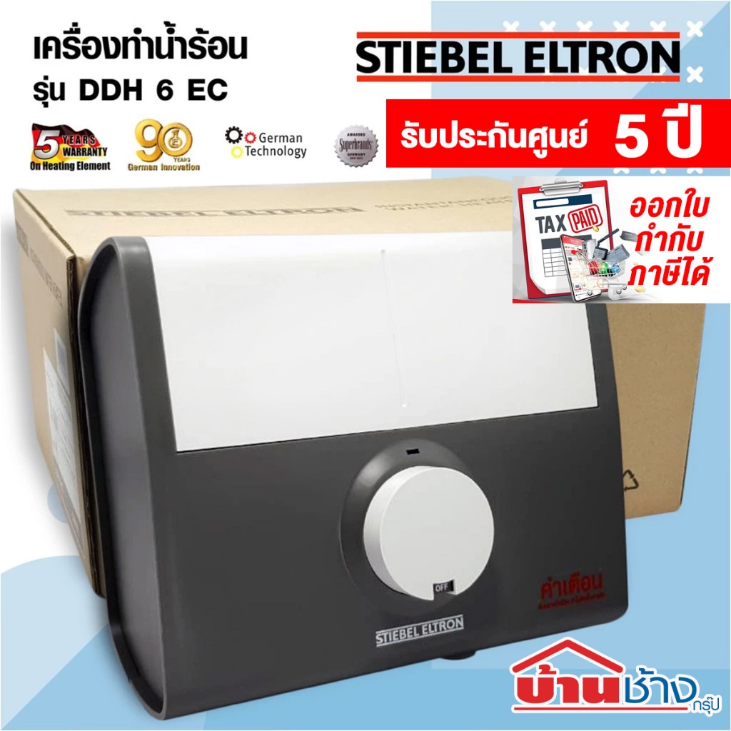 เครื่องทำน้ำร้อน รุ่น DDH 6 EC STIEBEL ELTRON สีเทา(พร้อมส่ง)