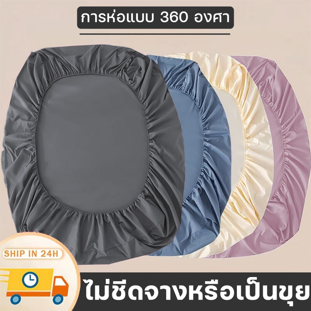 ผ้าปูที่นอน ชุดผ้าปูที่นอน  6ฟุต/5ฟุต/3.5ฟุต/3ฟุต ผ้าปูที่นอนกันไรฝุ่น รัดมุมรอบเตียง360องศา พร้อมส่ง