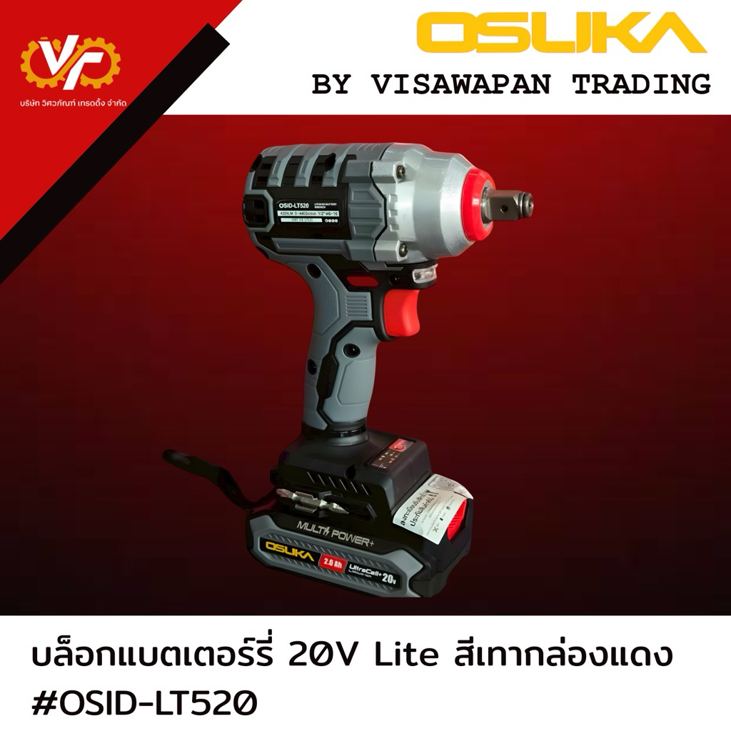 บล็อกไฟฟ้าไร้สาย OSID-LT520