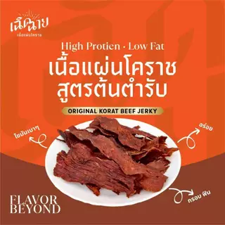เนื้อแผ่นโคราชอบ 5 ชิ้น อบพร้อมทาน เนื้อแผ่นอบแห้ง ของกินเล่น เคี้ยวเพลิน โปรตีนสูง