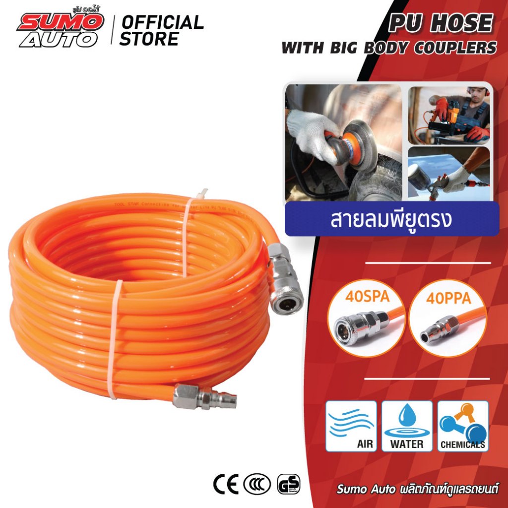 สายลมม้วน PU ขนาด 5x8 สีส้ม (10 เมตร)