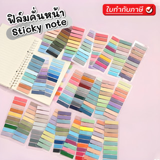พร้อมส่ง Sticky Note PET (10colours) 10 สี แถบสี 200 แผ่น คั่นหน้า ไฮไลท์ข้อความ ติดซ้ำได้ โปร่งแสง ไม่บังตัวอักษร