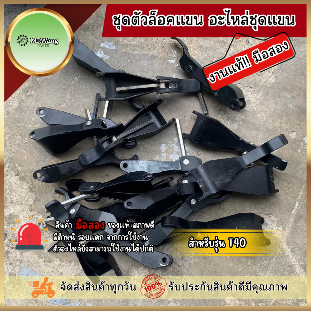 ชุดตัวล็อคเเขน Locking piece hangle มือหนึ่ง/มือสอง สภาพดี อะไหล่โดรนเกษตร สำหรั