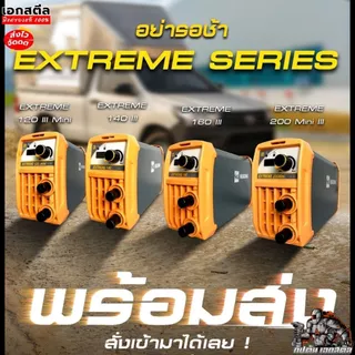 (ถูกสุด) ตู้เชื่อม HUGONG เครื่องเชื่อม อินเวอเตอร์ EXTREME 120-200Mini ETIG 200DP (รับประกัน 3+2ปี)