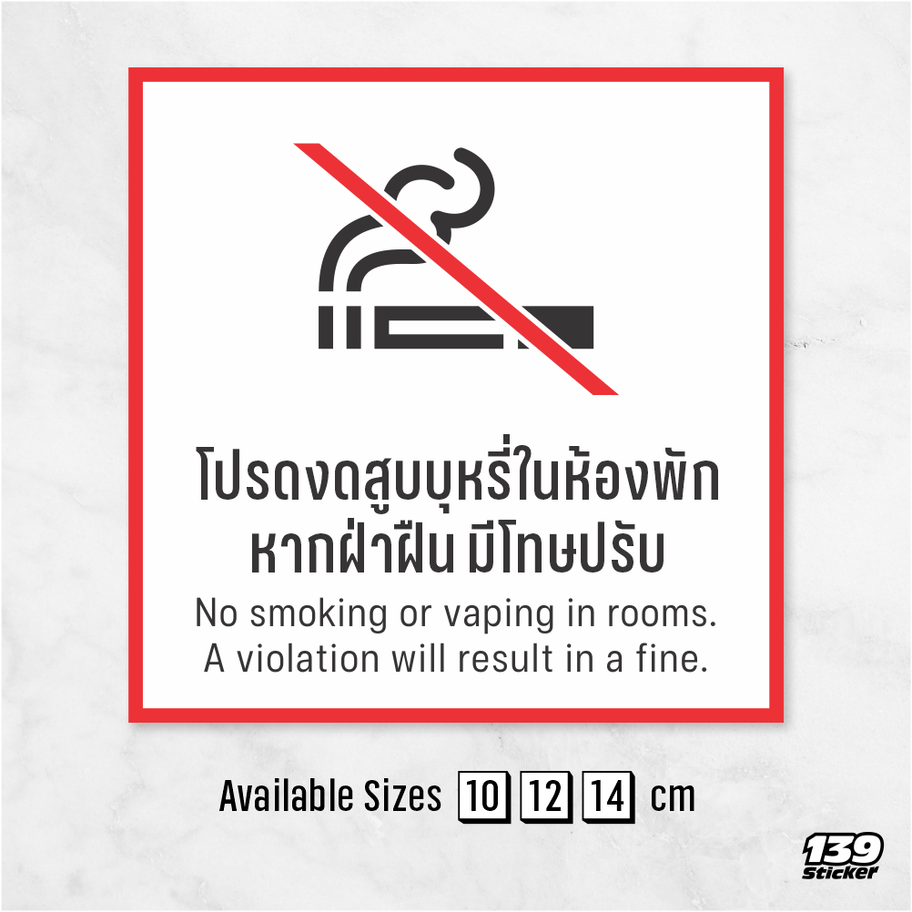 [iN010SW] ป้าย/สติกเกอร์ โปรดงดสูบบุหรี่ภายในห้องพัก ป้ายพลาสวูด สติกเกอร์ PVC คุณภาพสูง