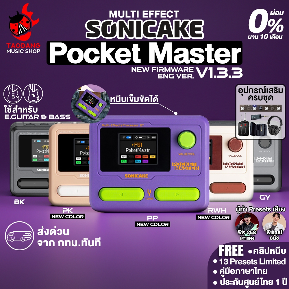 Sonicake Pocket Master มัลติเอฟเฟค Sonicake Multi Effects - เต่าแดง